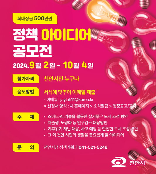 최대상금 500만원 정책아이디어 공모전