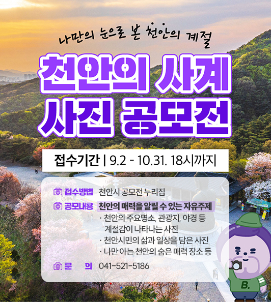 천안의 사계 사진공모전