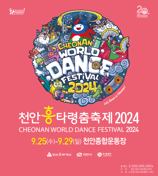 천안 흥타령 춤축제