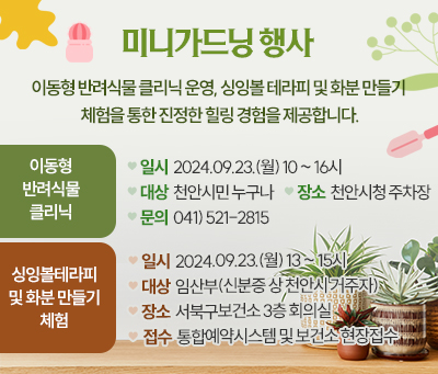 이동형 반려식물 클리닉 운영, 싱잉볼 테라피 및 화분 만들기, 싱잉볼테라피 및 화분 만들기 체험