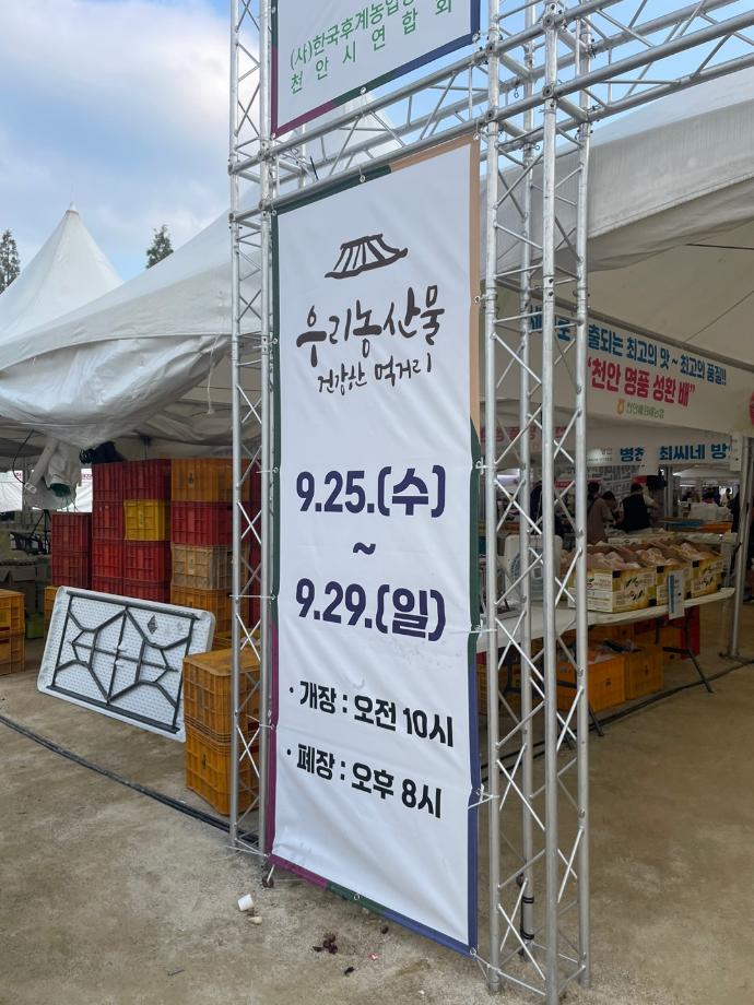 천안시 농특산물 한마당 큰잔치