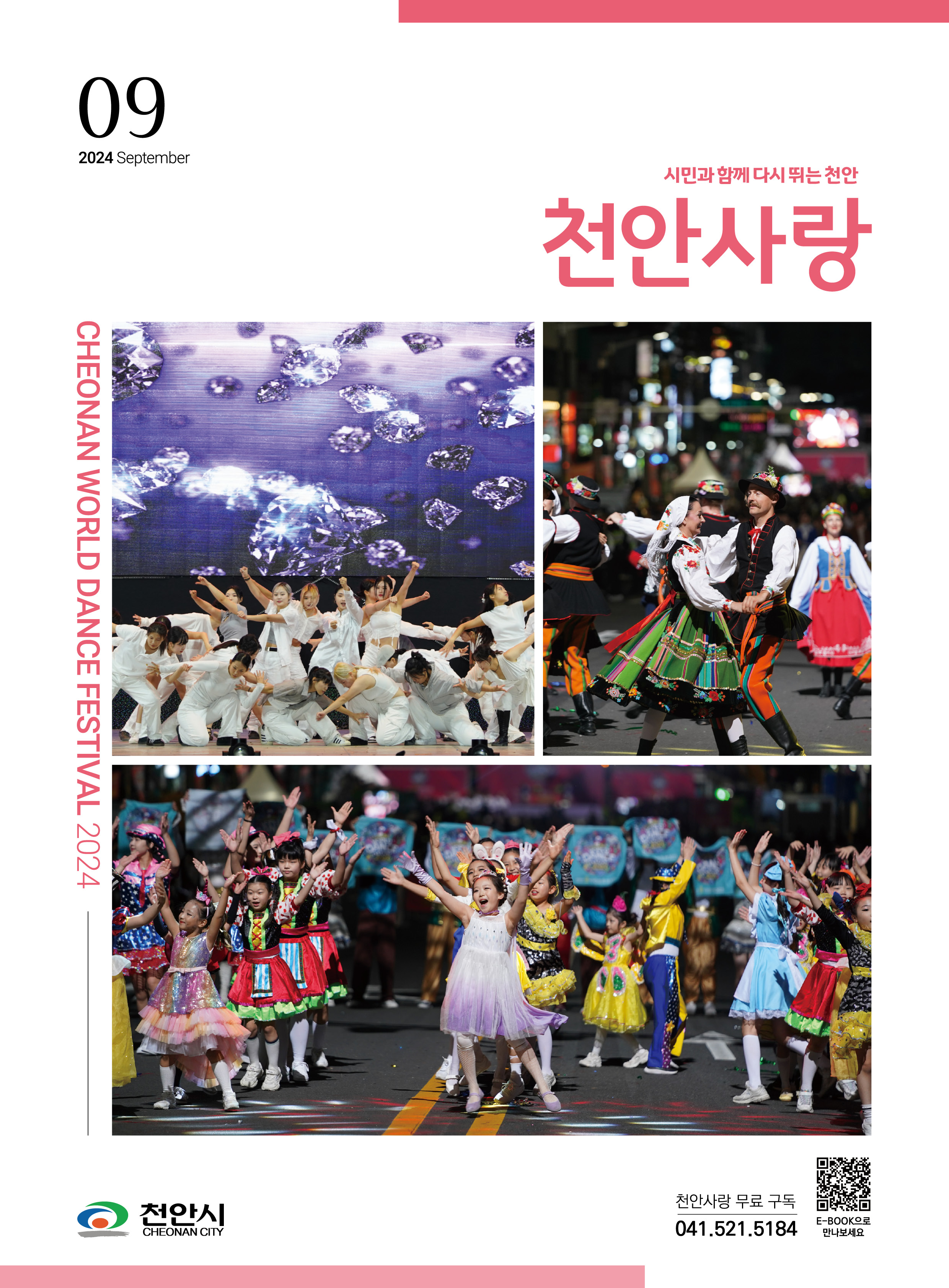 2024년 9월호표지